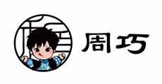 周巧